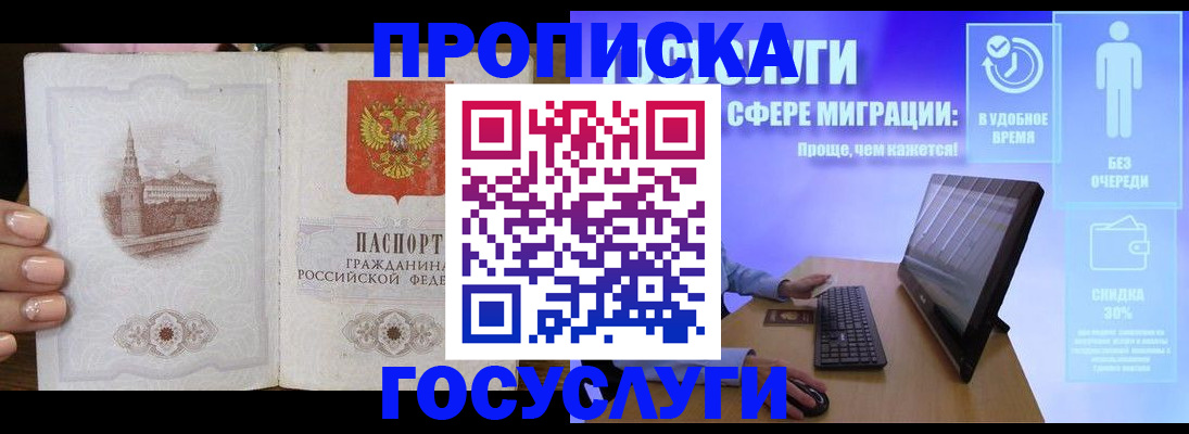 прописка для школы в Архангельской области